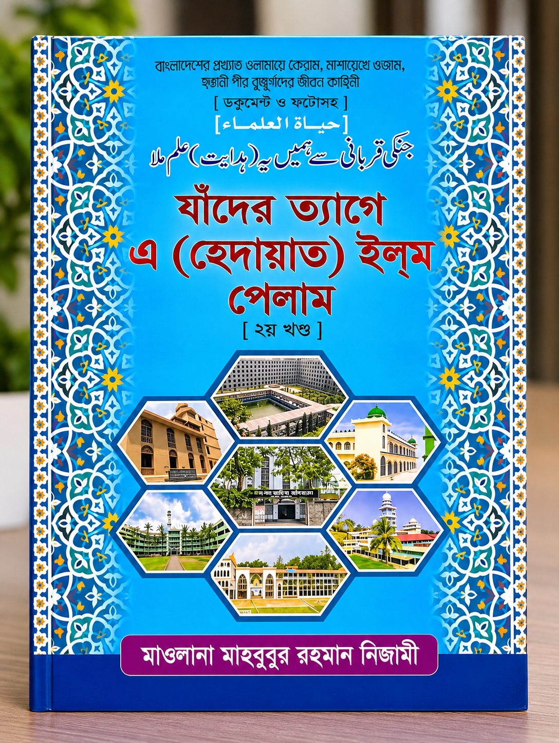 ১ম খন্ডের নমুনা পৃষ্ঠা 1